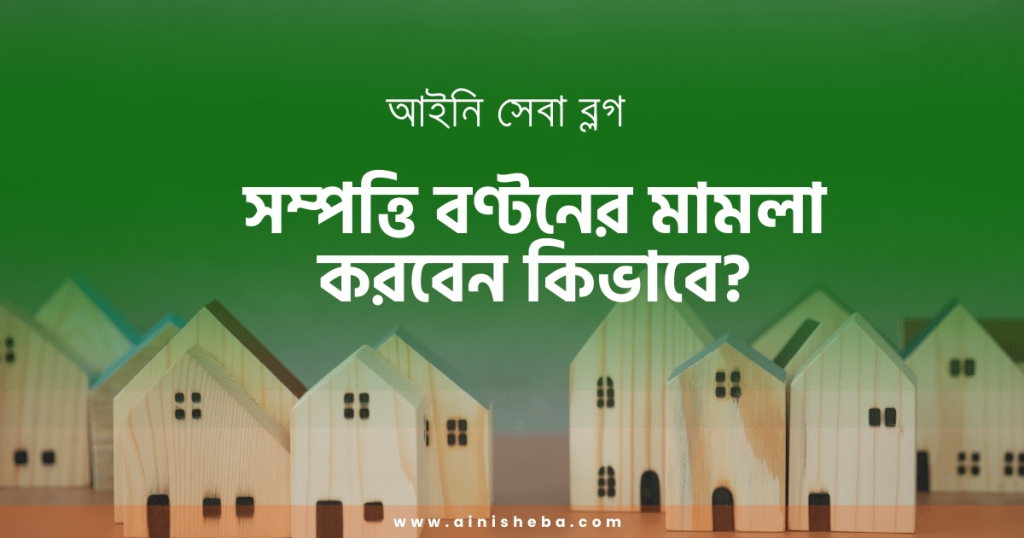 Property law in Bangladesh